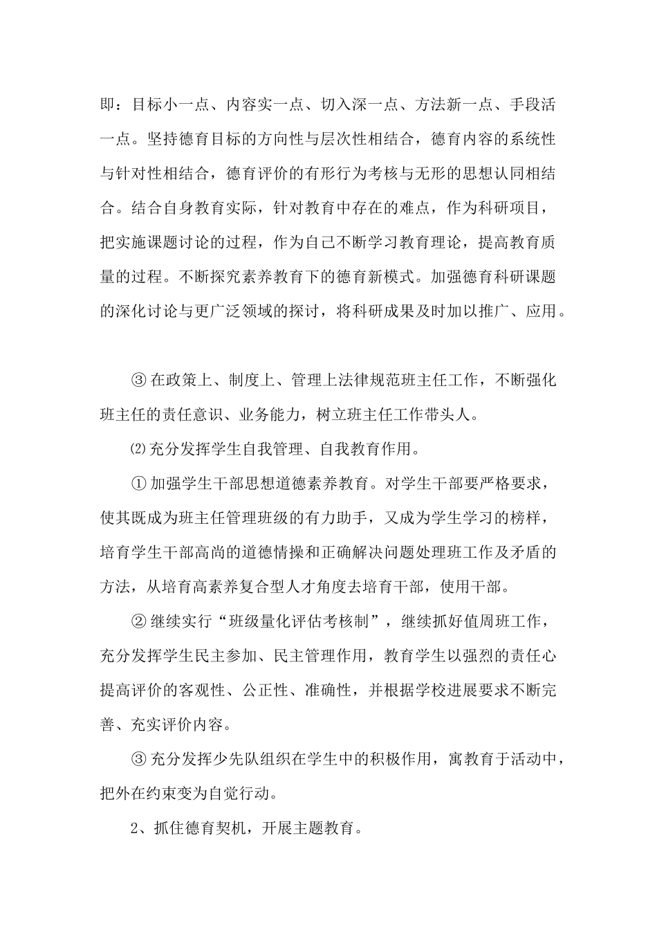 生物教师德育工作计划_第2页