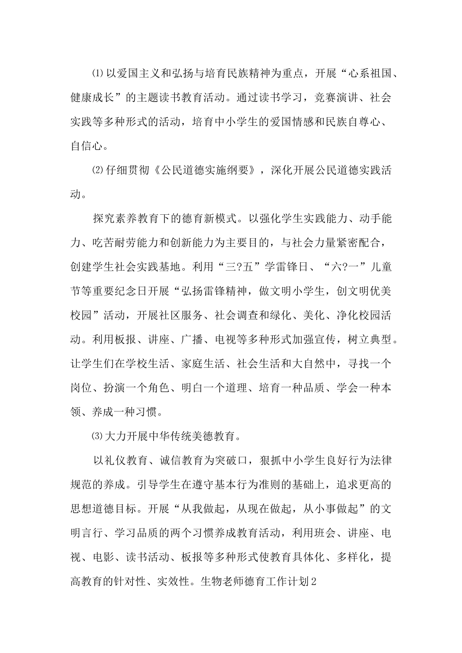 生物教师德育工作计划_第3页