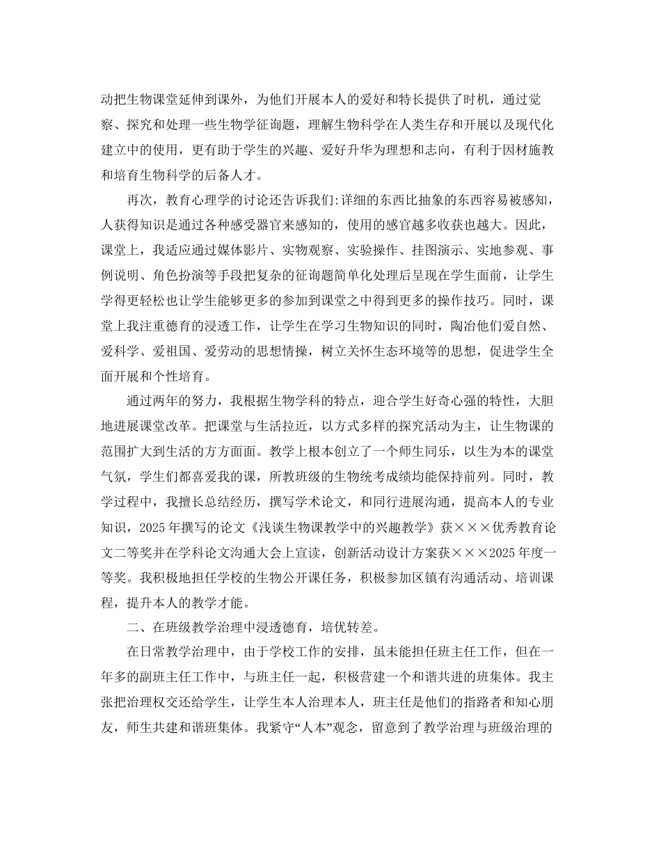 生物教师年度考核表个人参考总结5篇_第2页