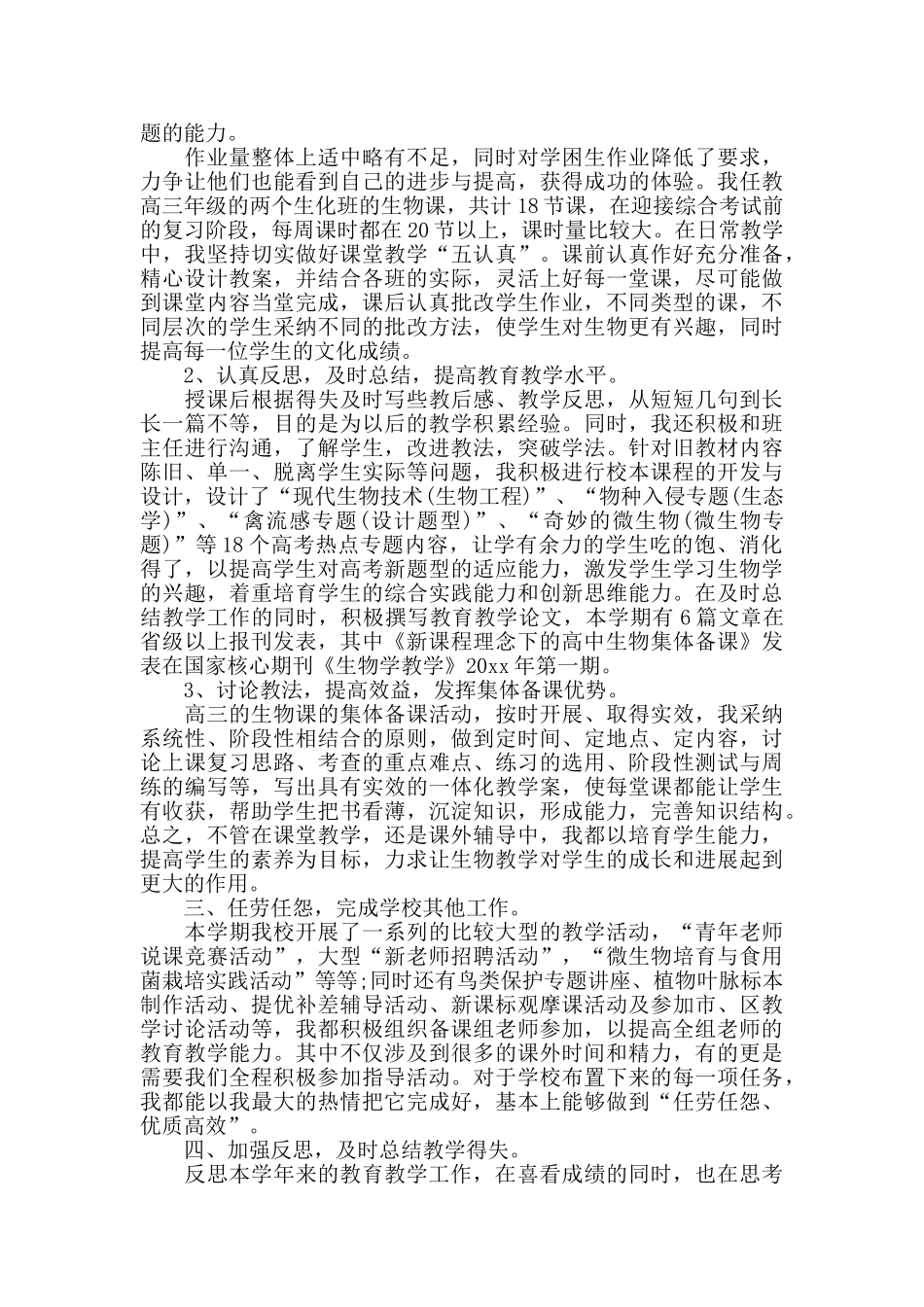 生物教师教学期末评优工作总结_第2页