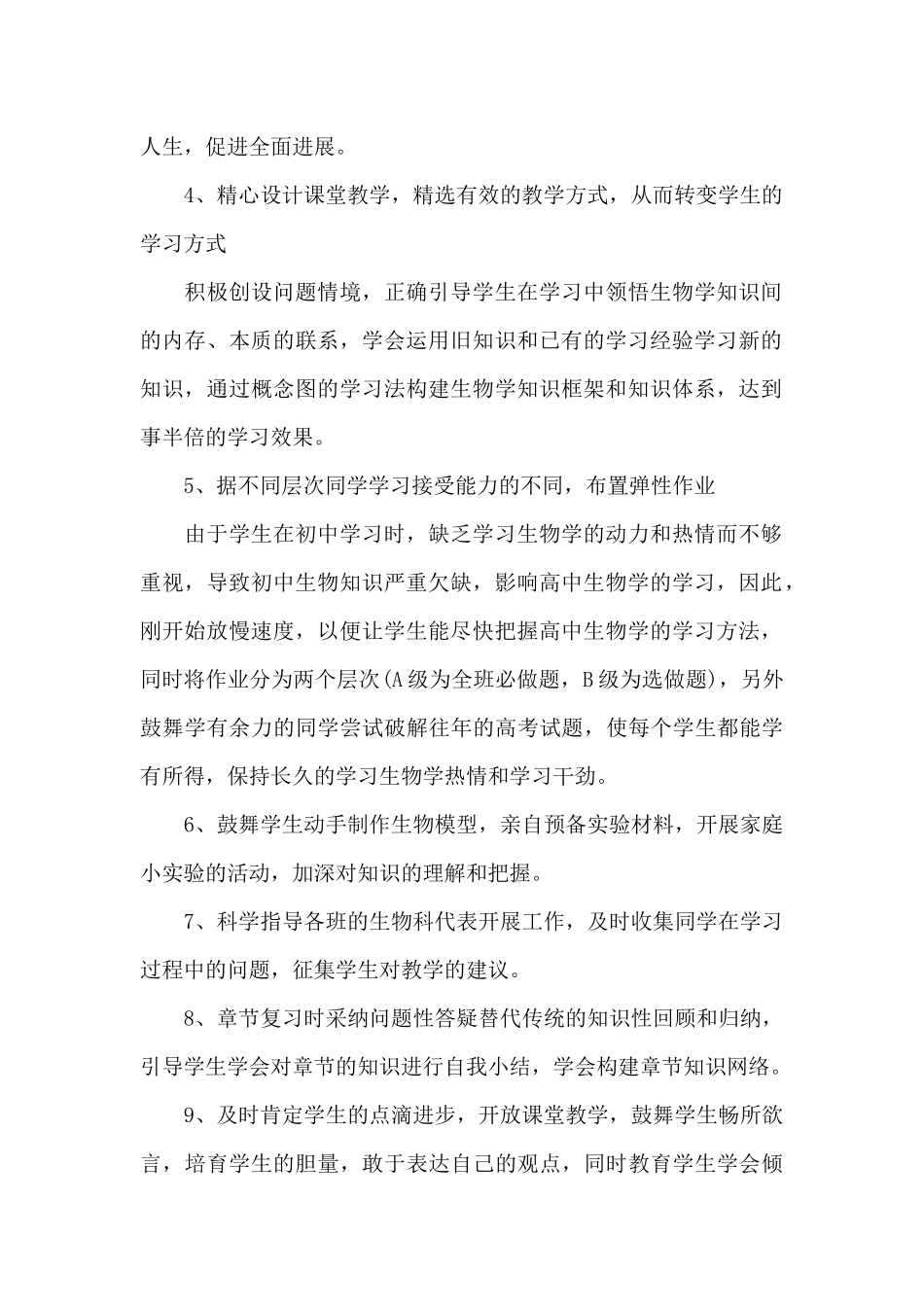 生物教师年终个人工作总结集锦8篇_第2页