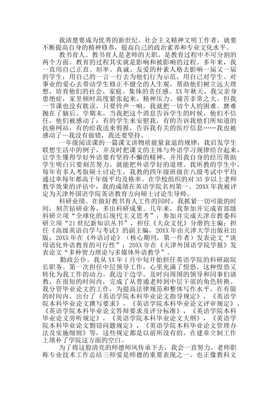 生物教师申请职称专业技术工作总结免费下载_第2页