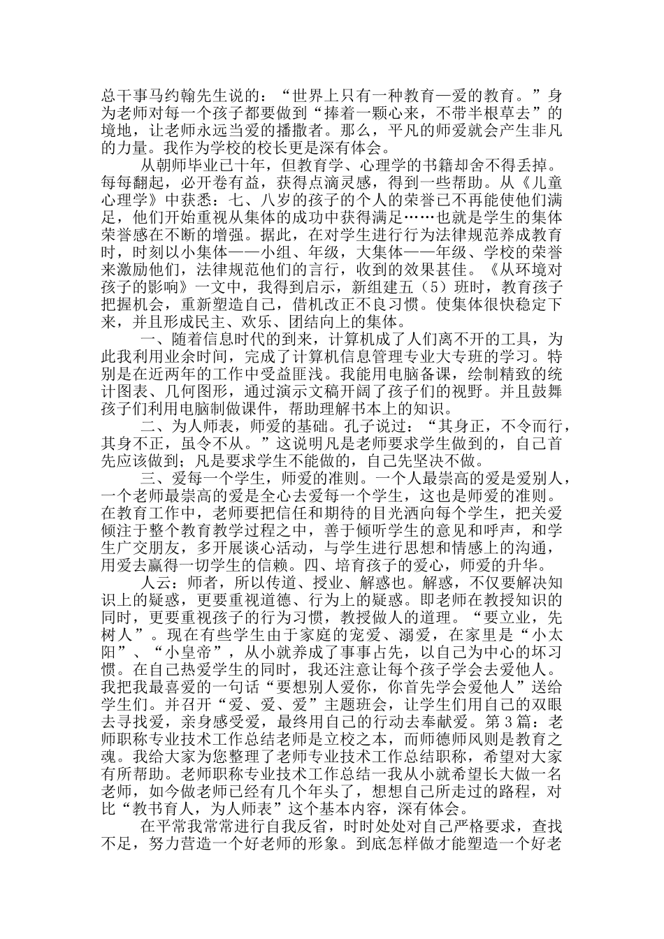 生物教师申请职称专业技术工作总结免费下载_第3页