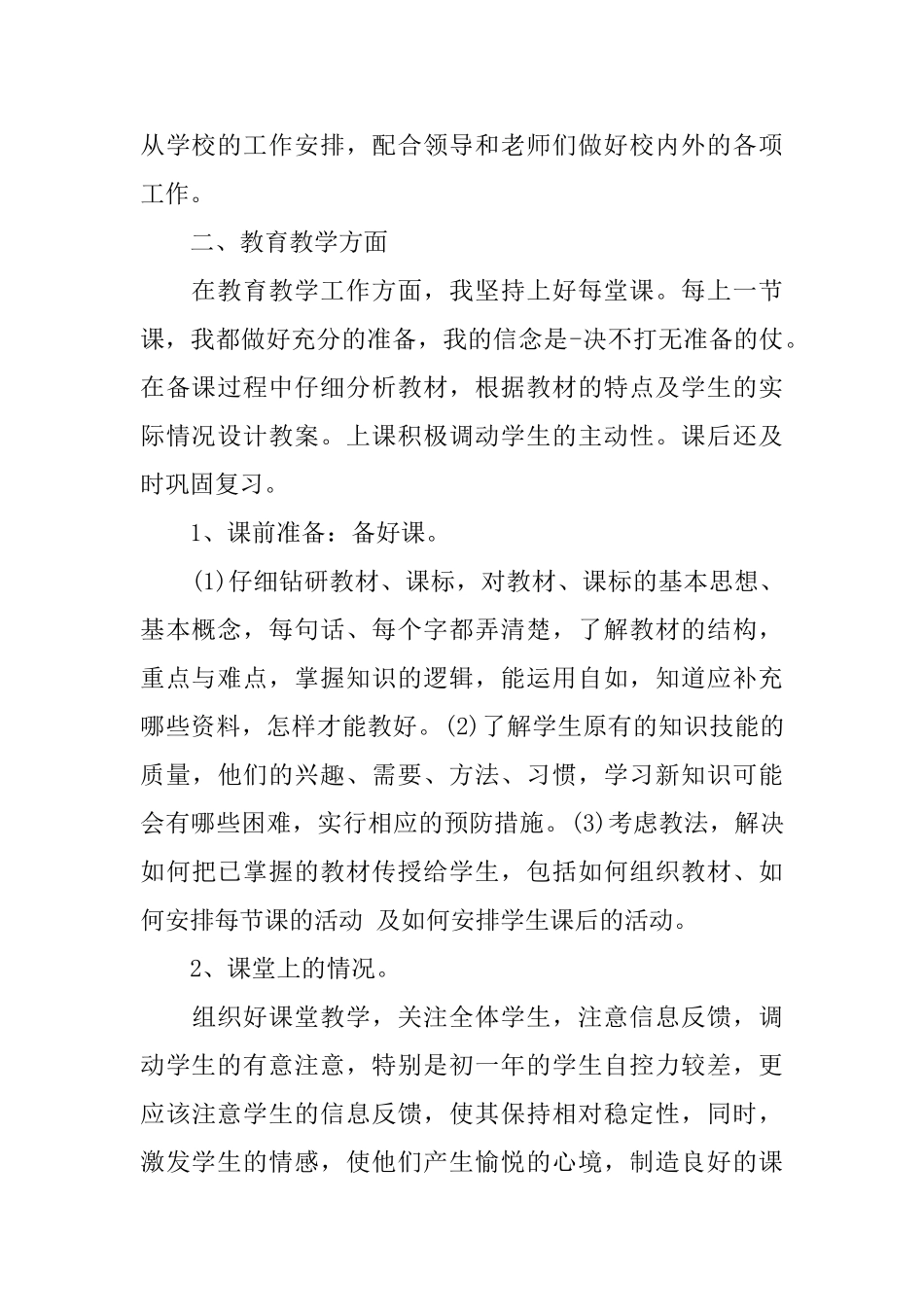 生物教育教学工作总结_第2页