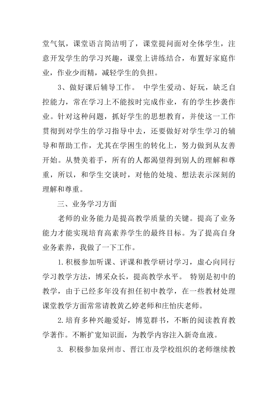 生物教育教学工作总结_第3页