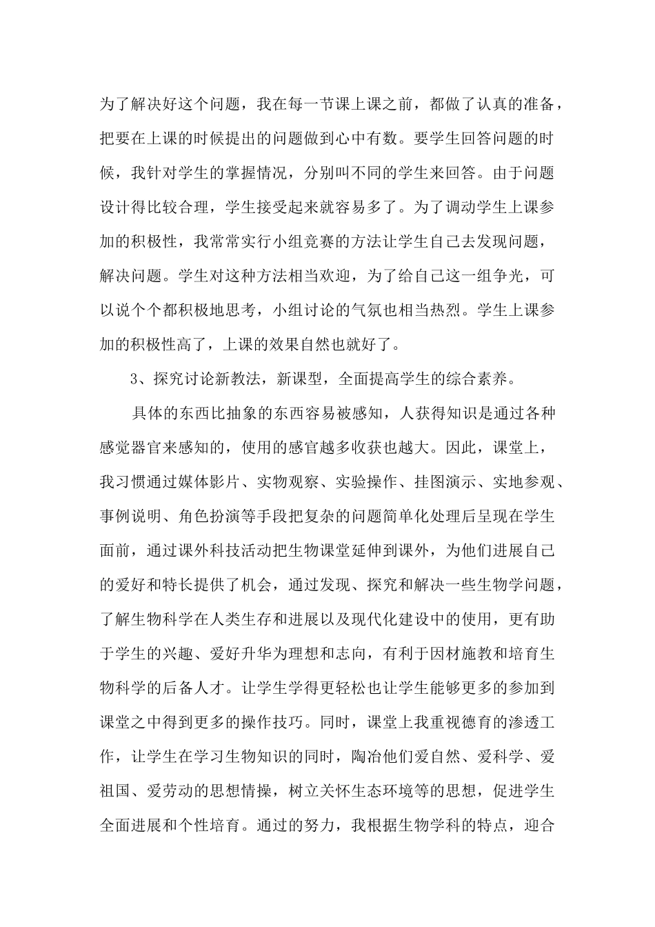 生物教师职称个人工作述职报告_第2页