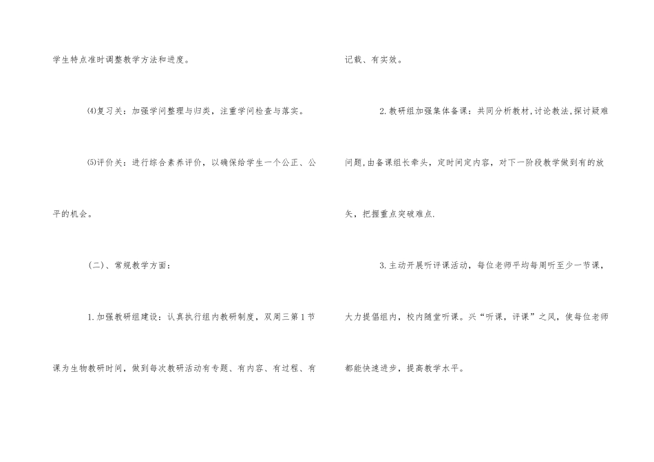 生物教研组工作计划文本_第3页