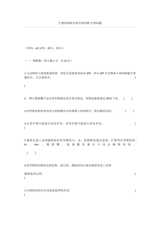 生物的新陈代谢生物试题-生物试题