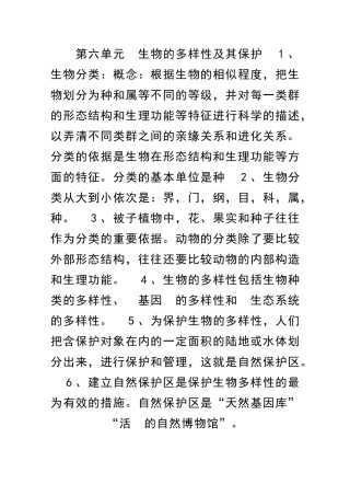 生物的多样性及其保护复习提要