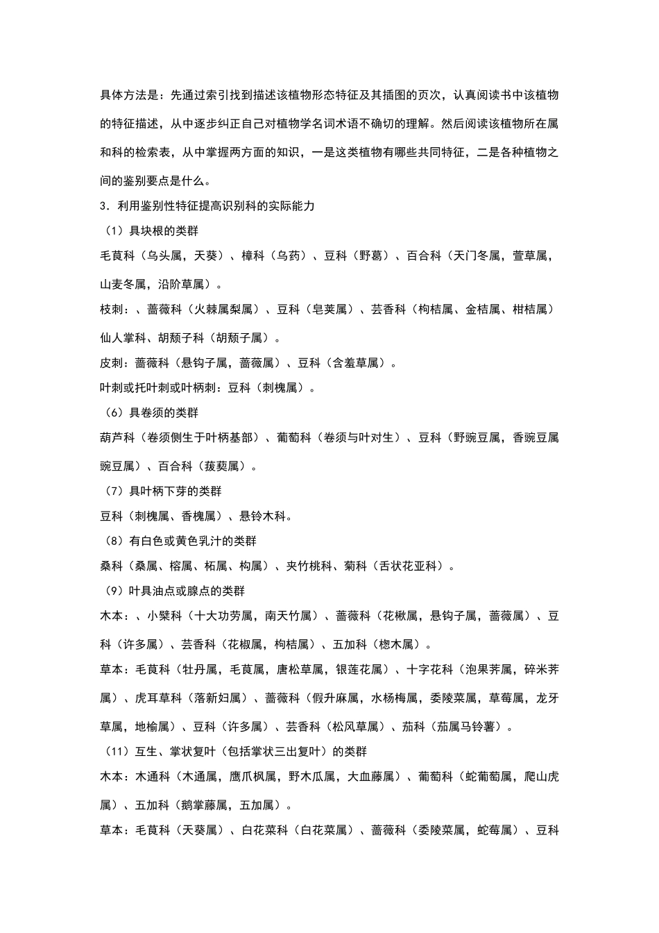 生物校本课程_第2页