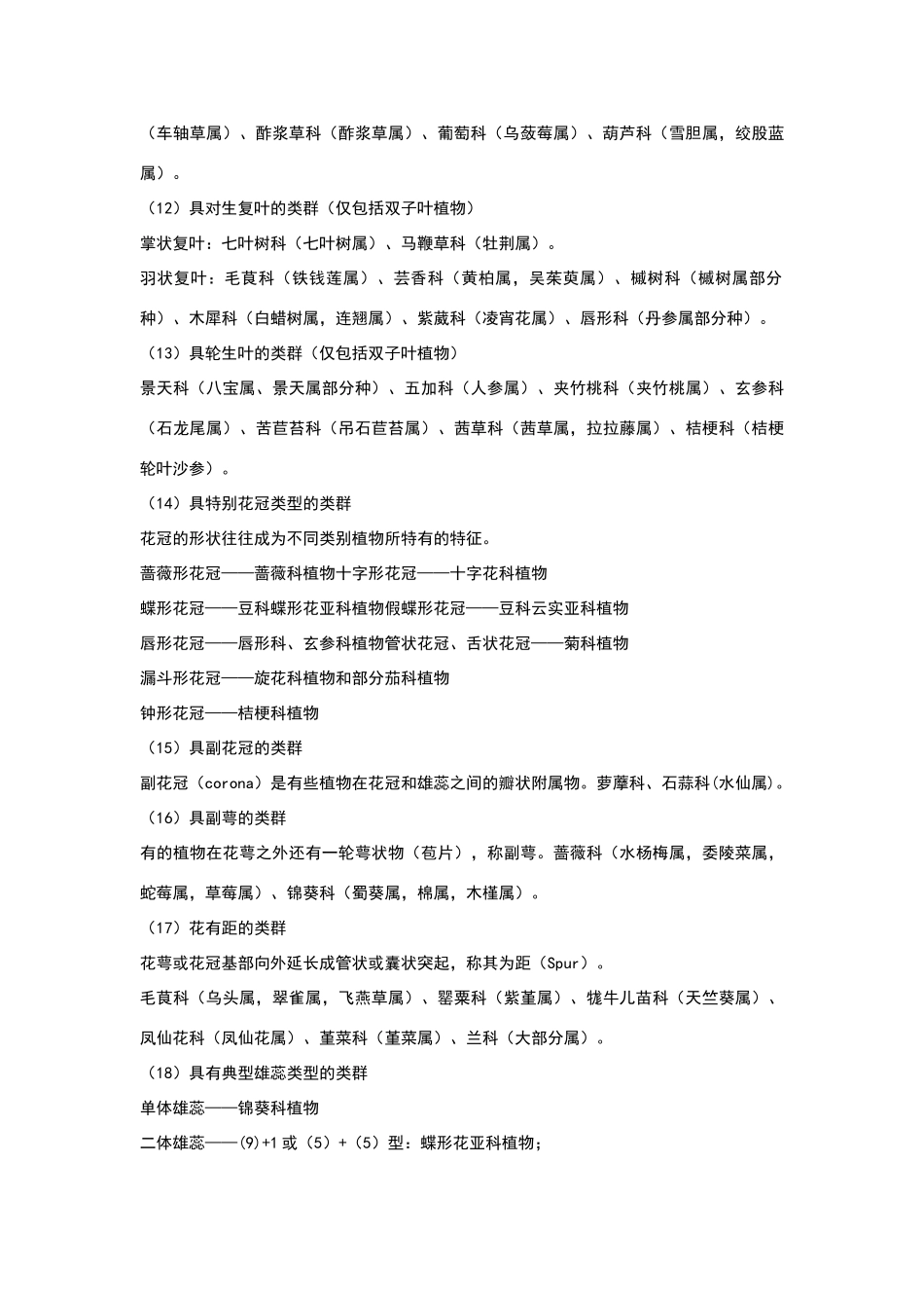 生物校本课程_第3页