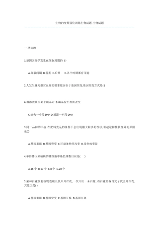 生物的变异强化训练生物试题-生物试题