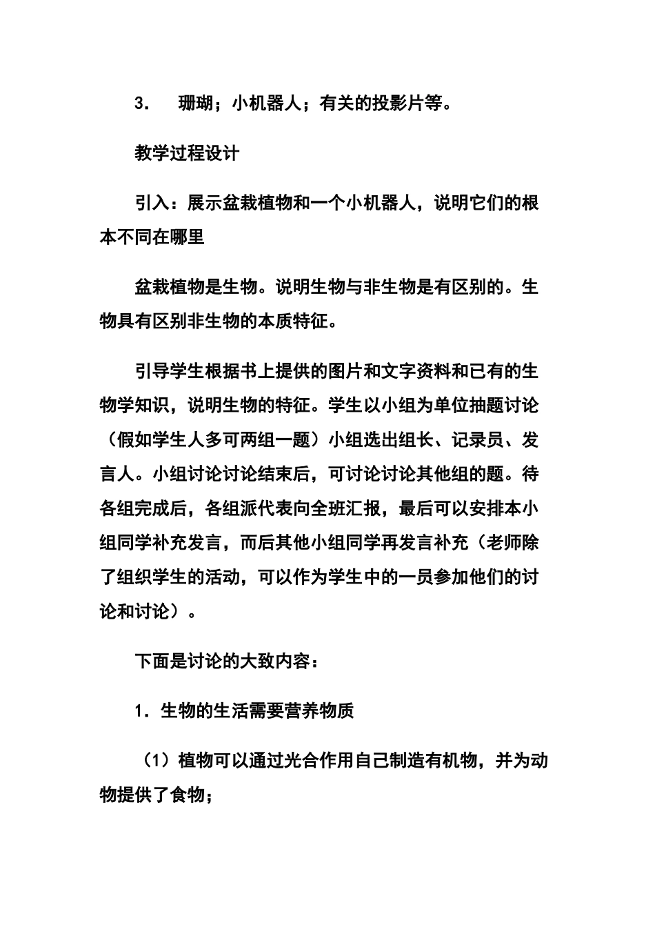 生物的特征教案_第2页