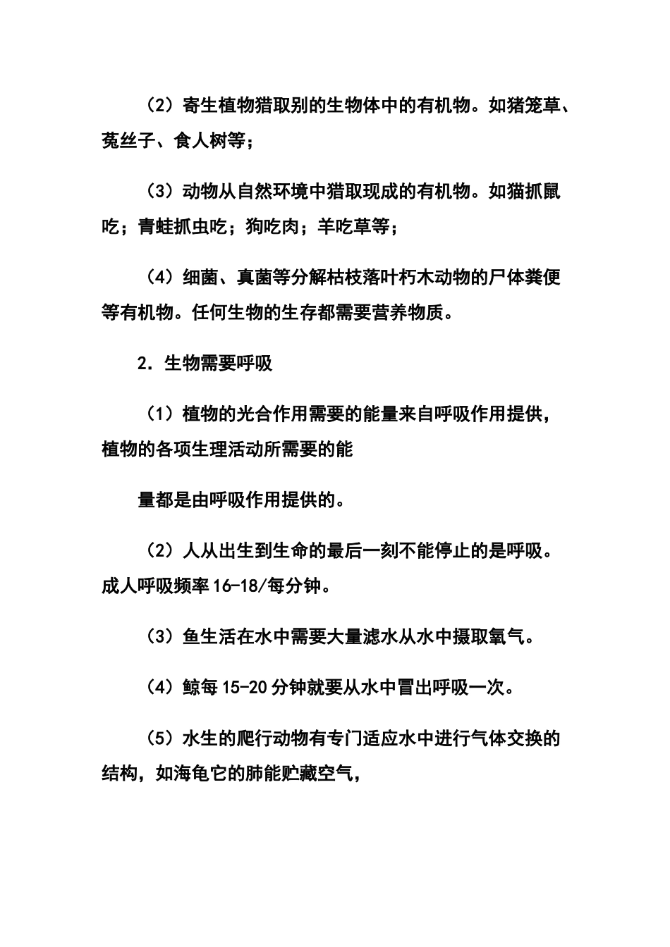 生物的特征教案_第3页