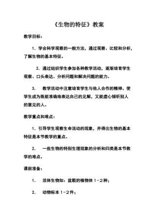 生物的特征教案