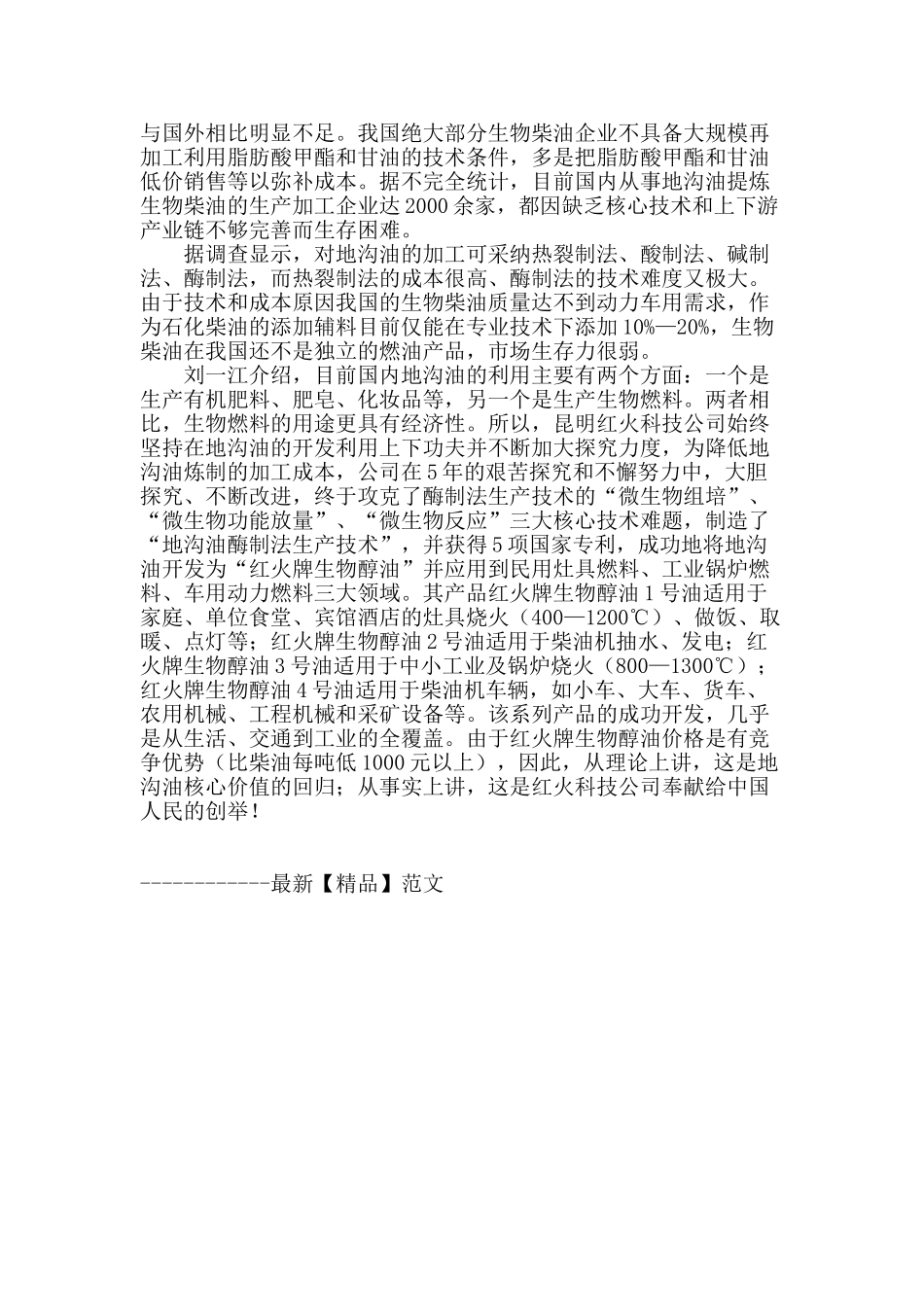 生物科技——让地沟油价值回归_第2页