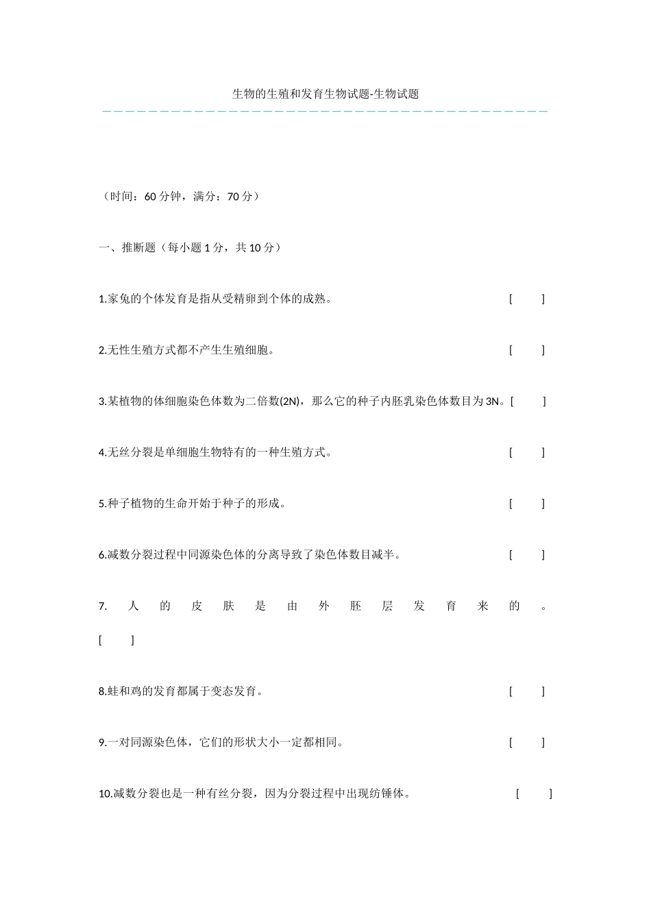 生物的生殖和发育生物试题-生物试题_第1页