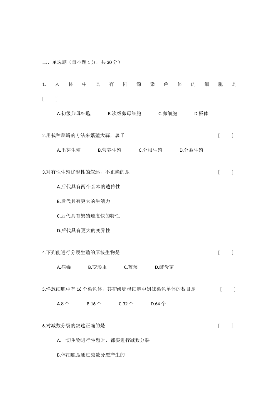 生物的生殖和发育生物试题-生物试题_第2页