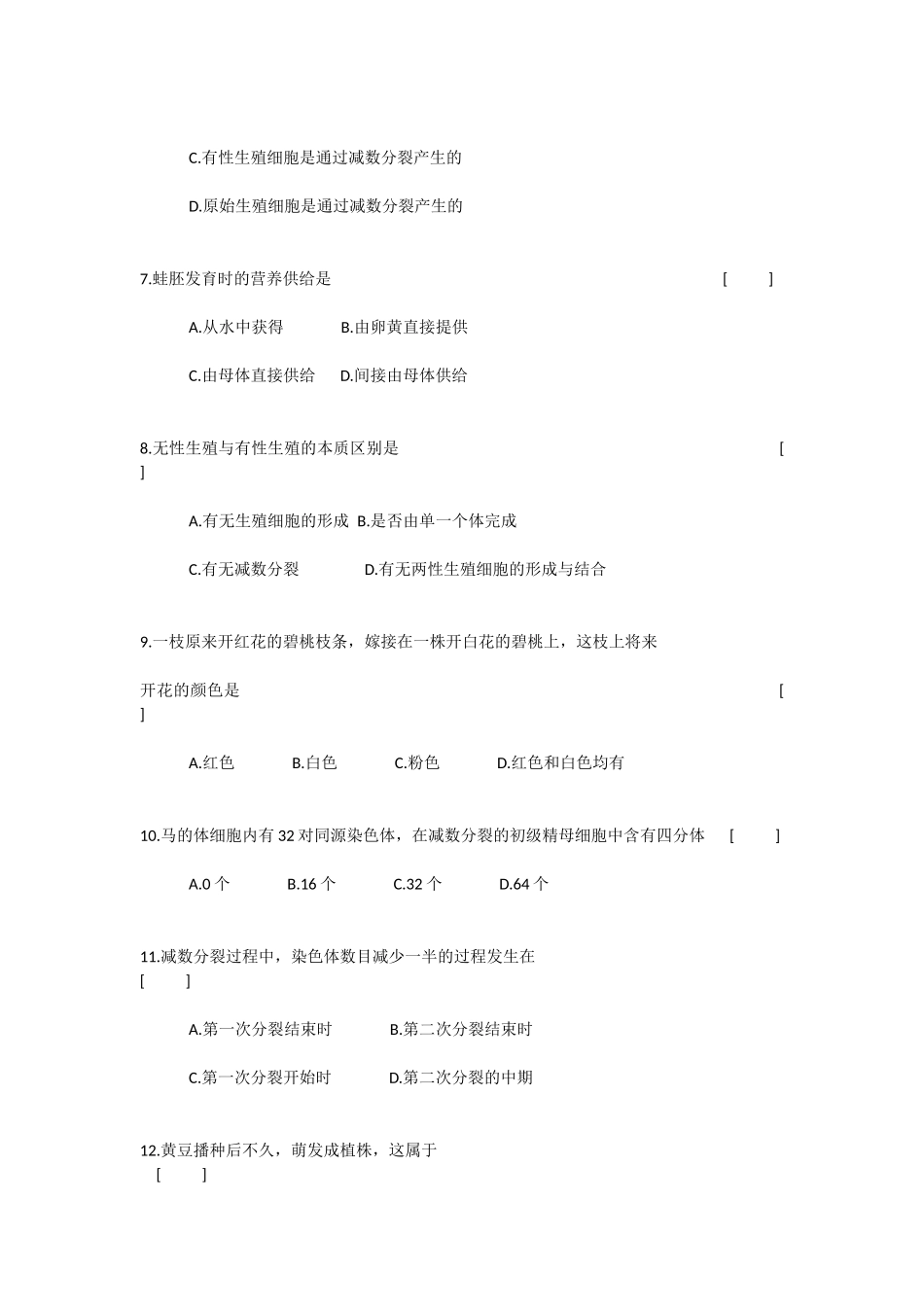 生物的生殖和发育生物试题-生物试题_第3页