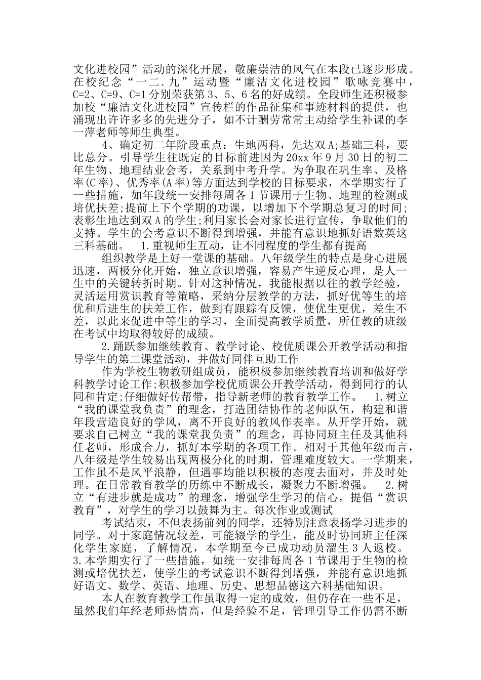 生物老师班主任工作总结_第2页