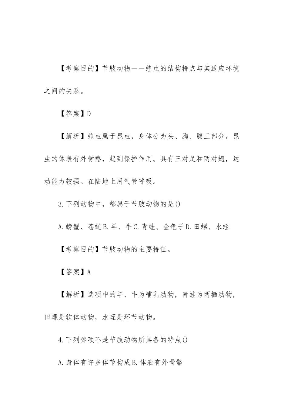 生物软体动物和节肢动物_第2页