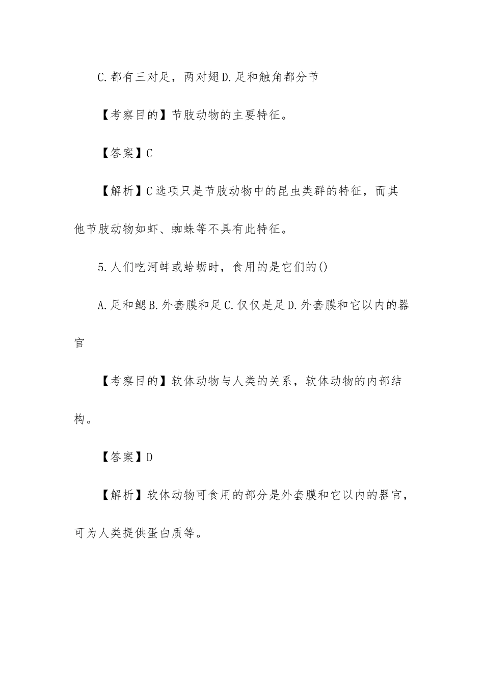 生物软体动物和节肢动物_第3页