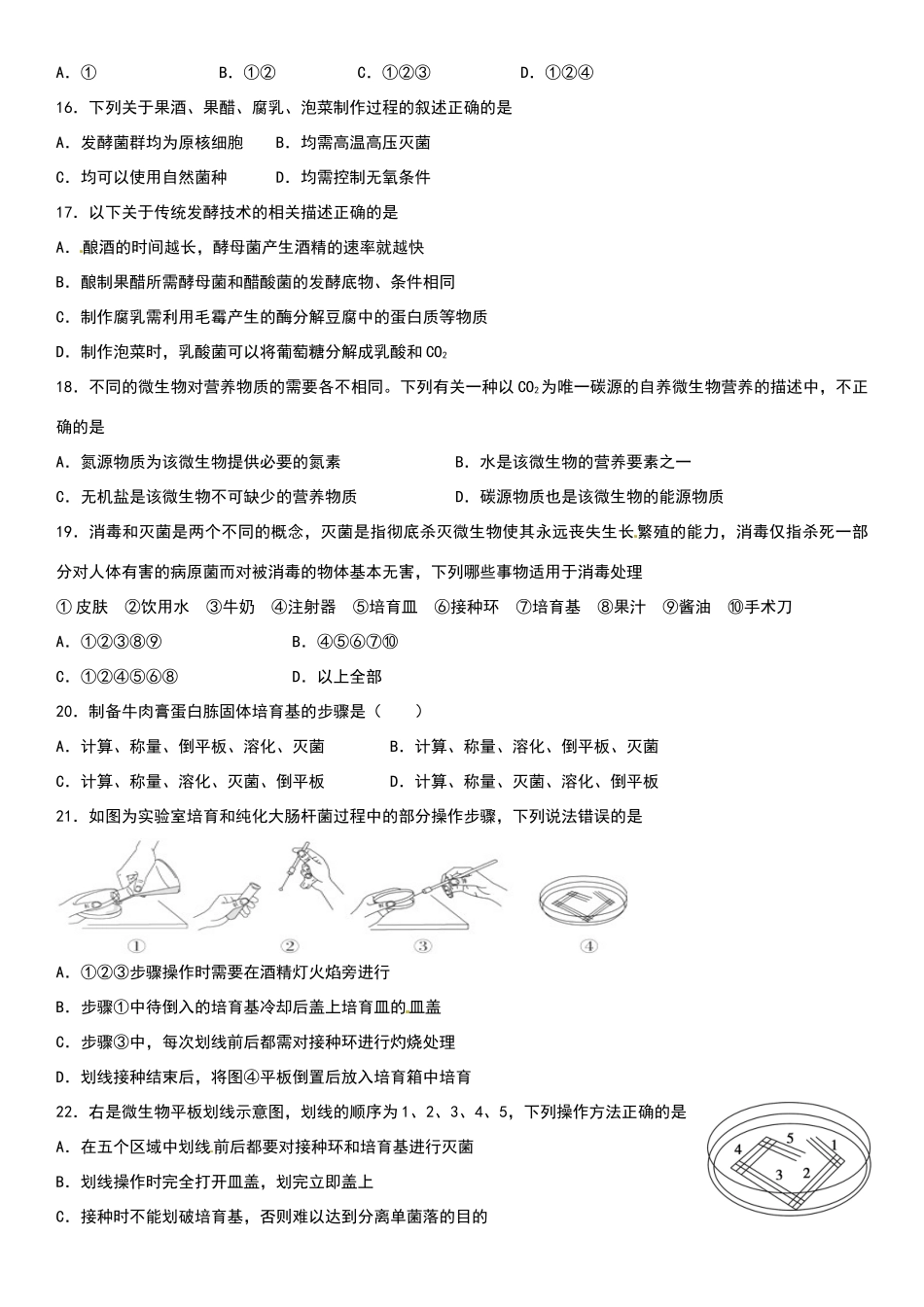 生物选修一、专题一二综合测试卷_第3页