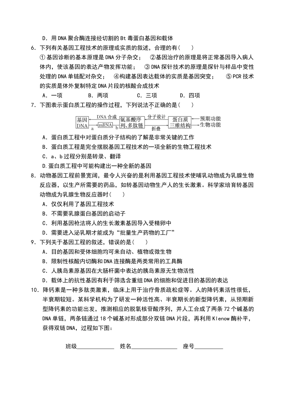 生物选修3第一单元试卷_第2页