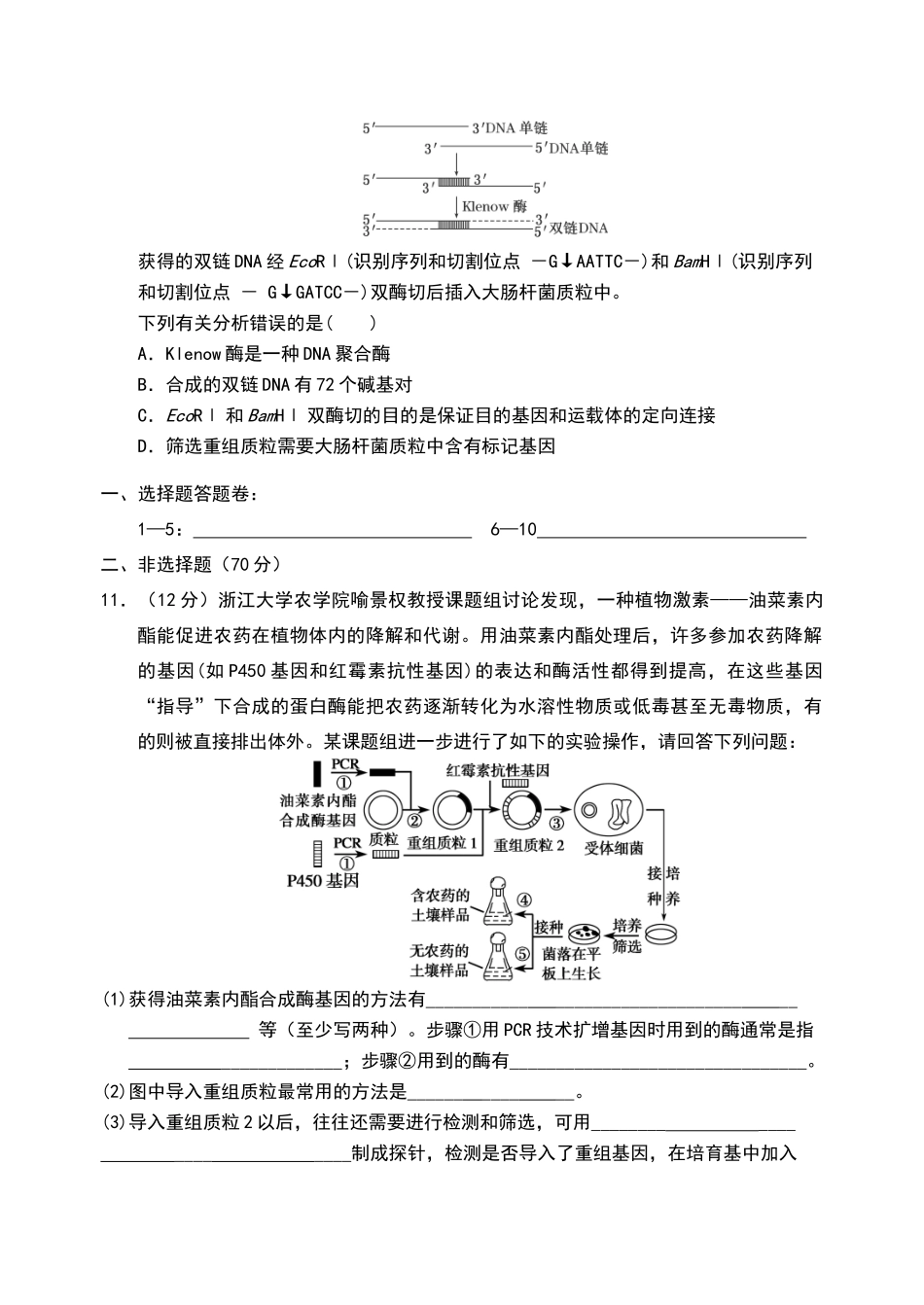 生物选修3第一单元试卷_第3页