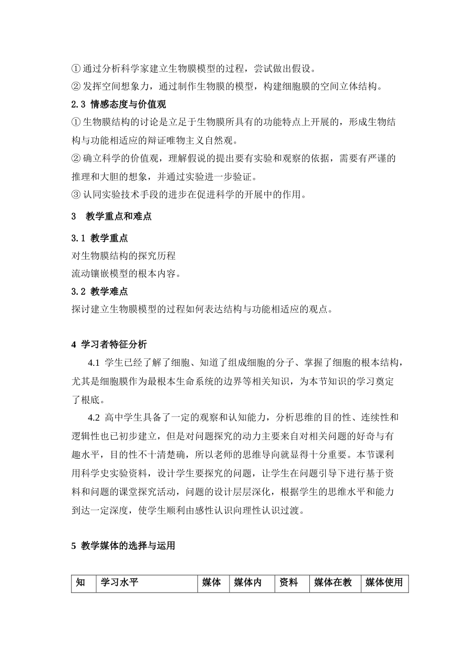 生物膜的流动镶嵌模型信息化教案设计_第2页