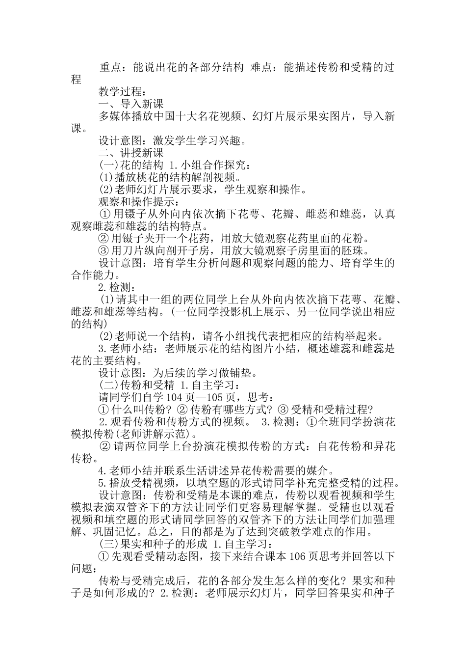 生物课开花和结果教学设计_第3页