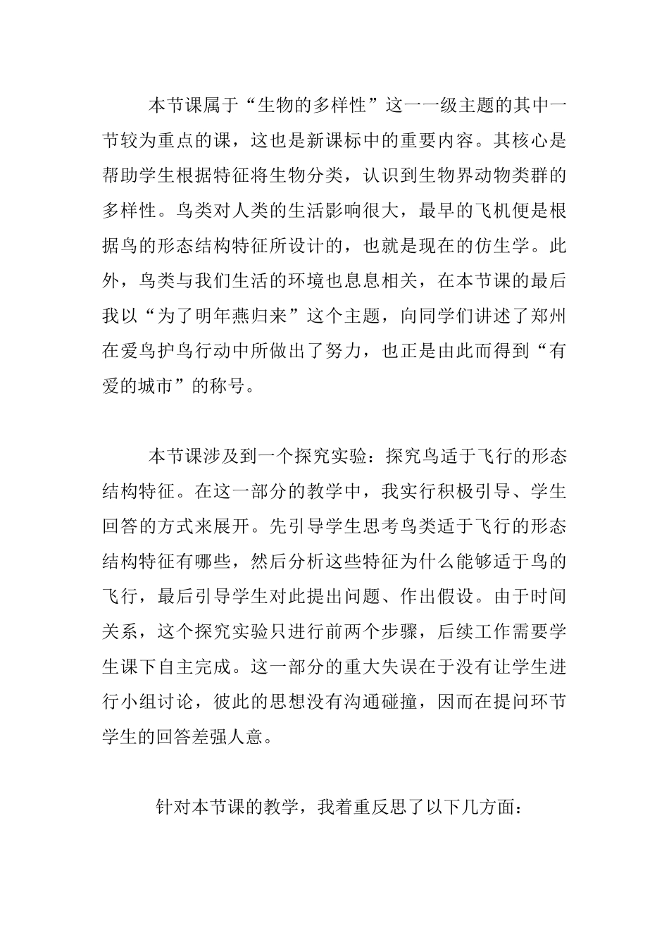 生物课《鸟》教学反思_第2页