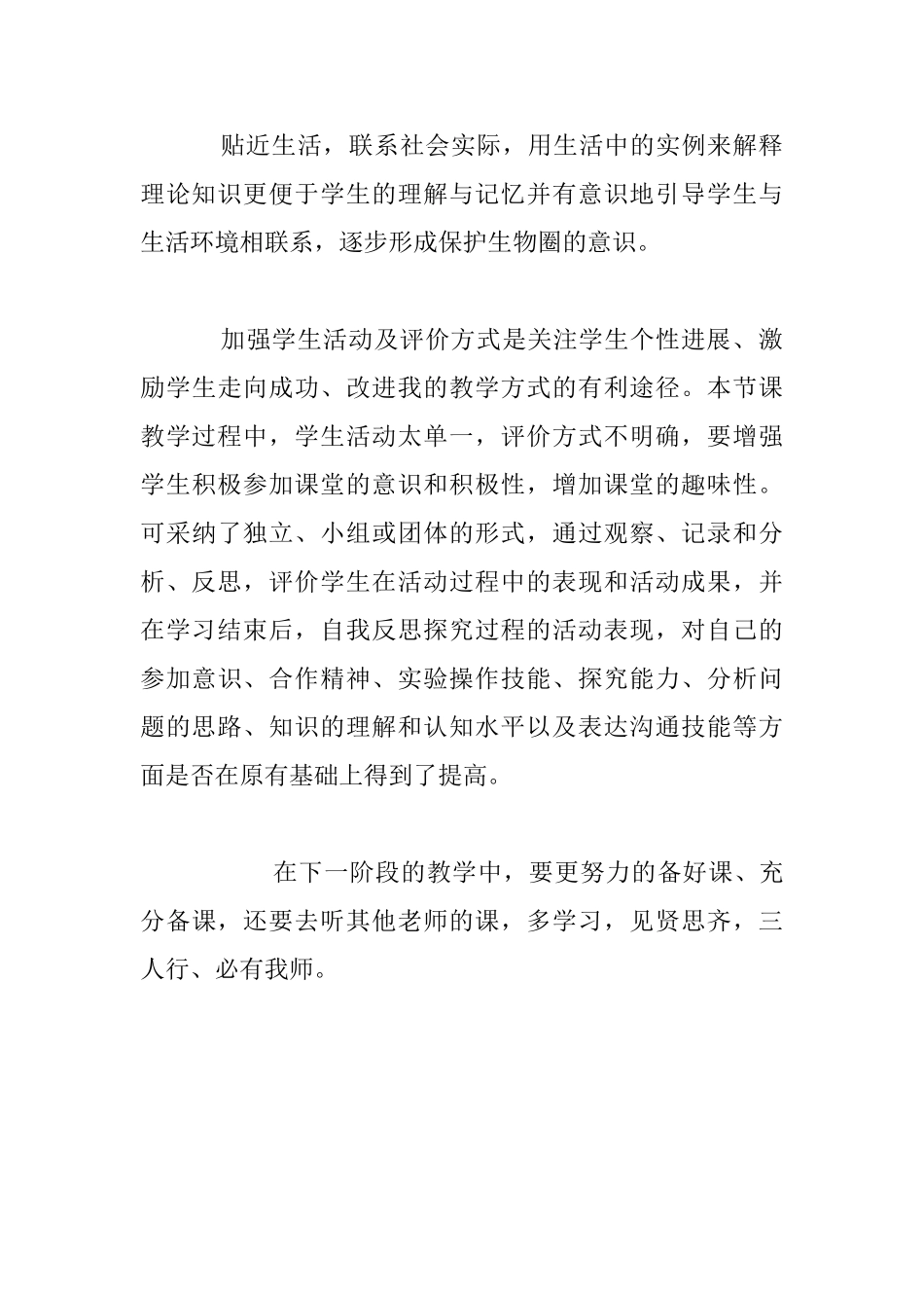 生物课《鸟》教学反思_第3页