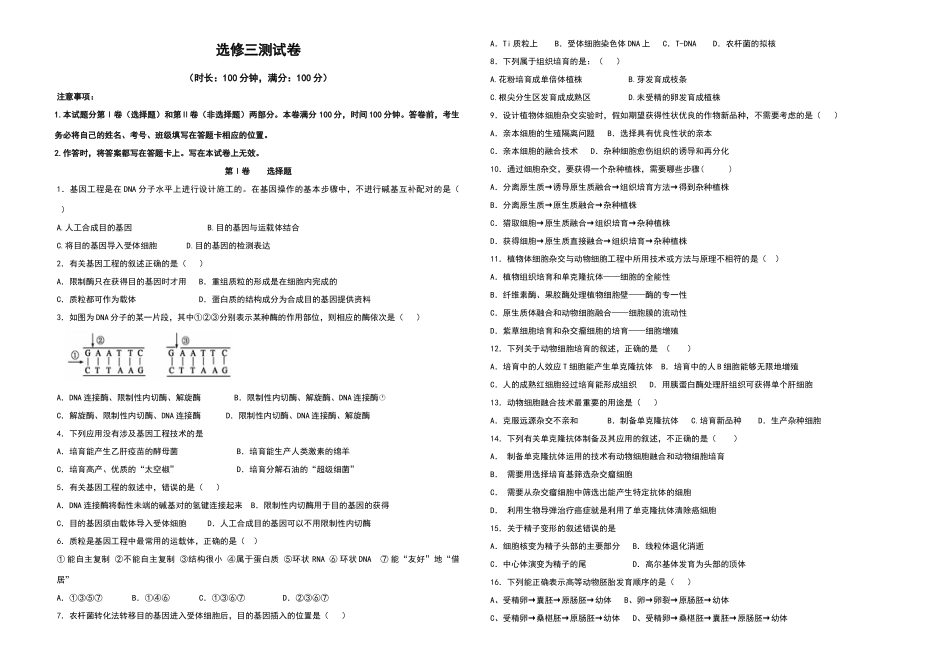 生物选修三测试卷及解析_第1页