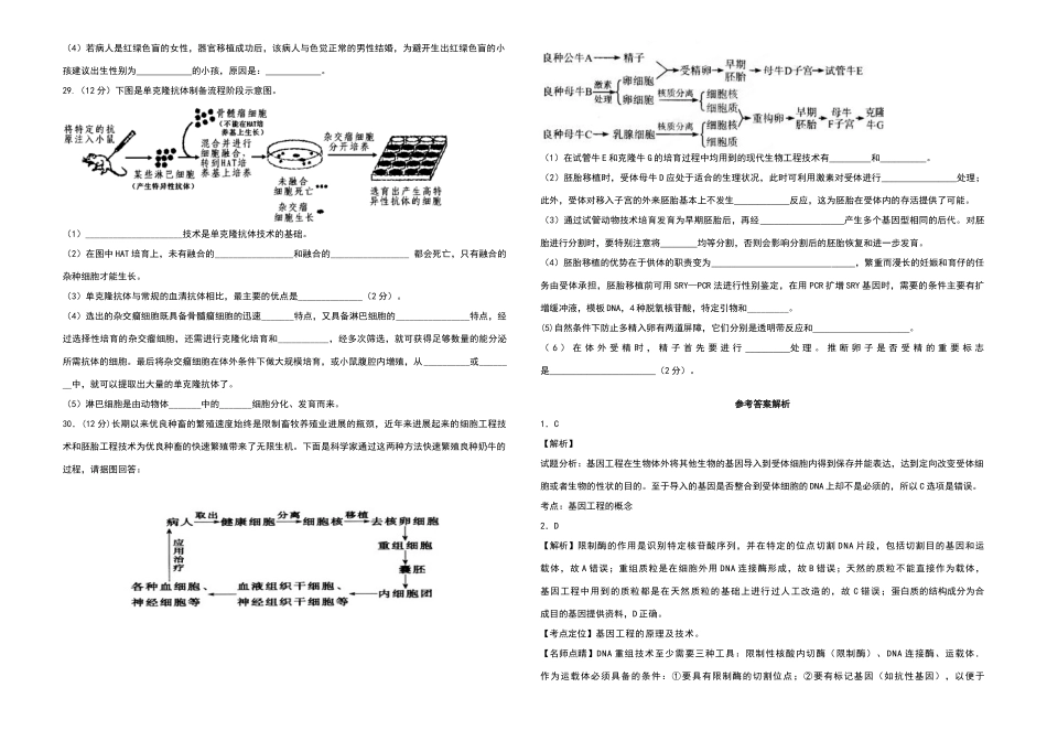 生物选修三测试卷及解析_第3页