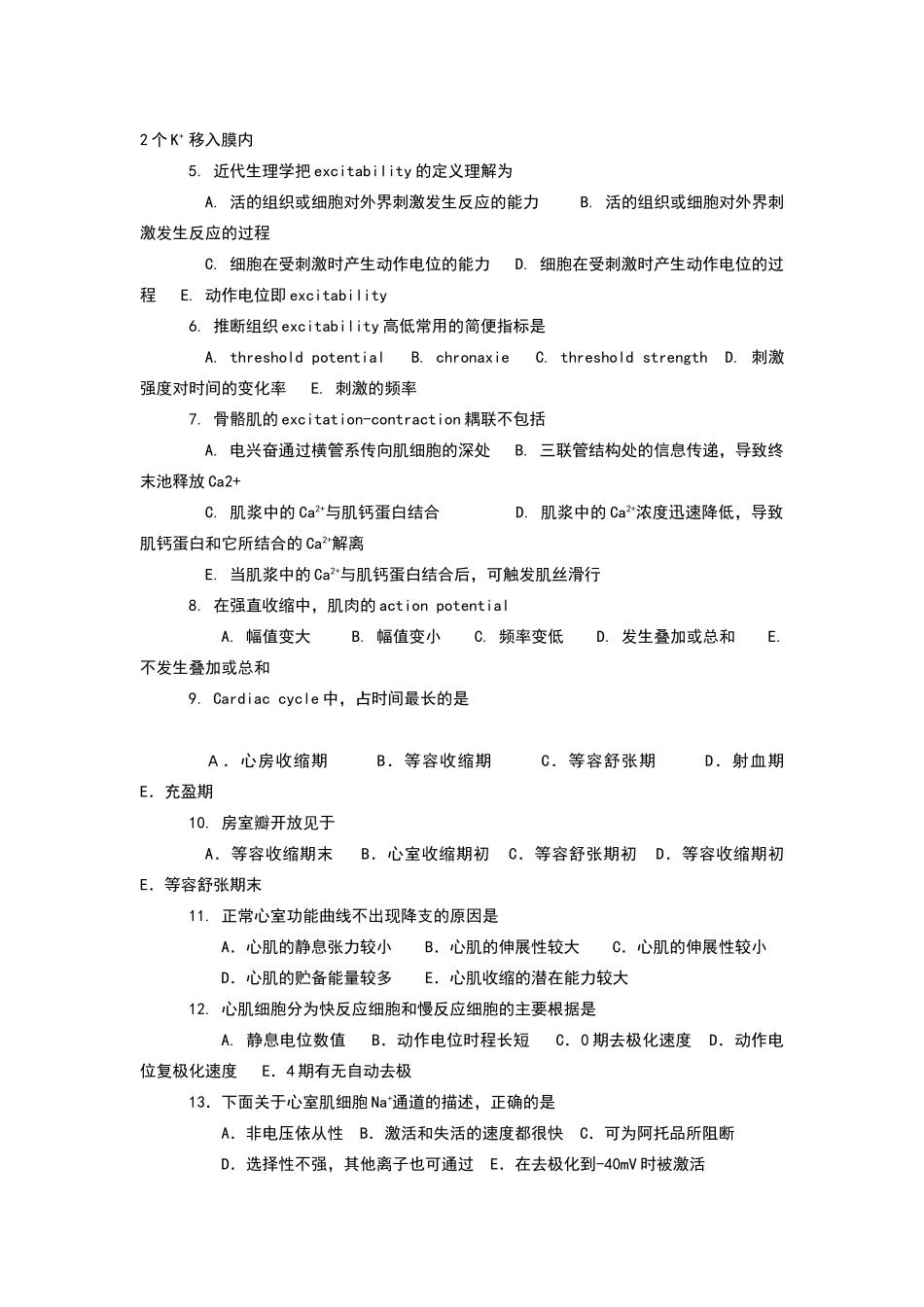 生理学期末考试试卷及答案F_第2页