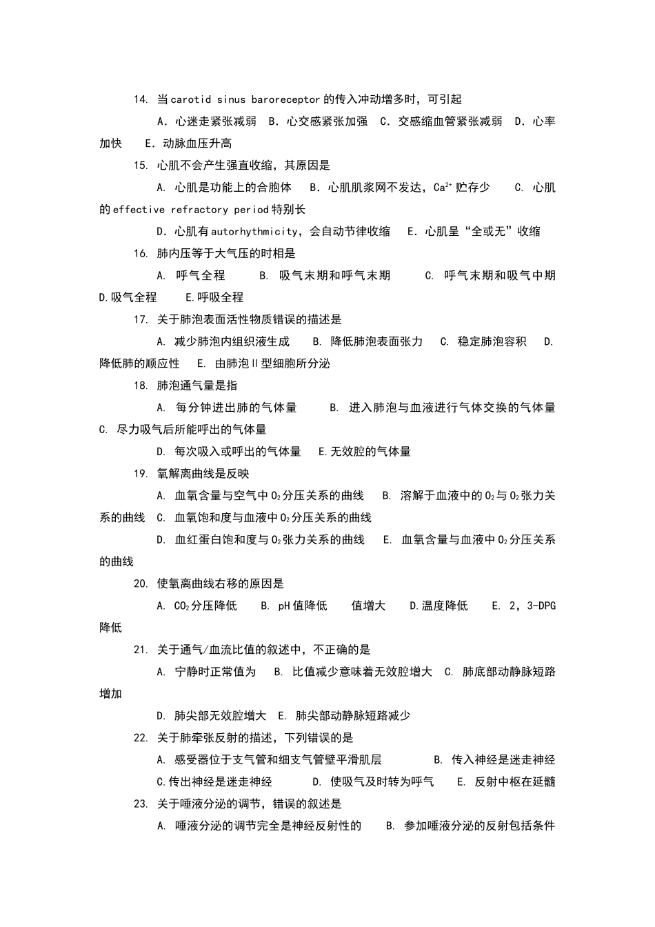 生理学期末考试试卷及答案F_第3页