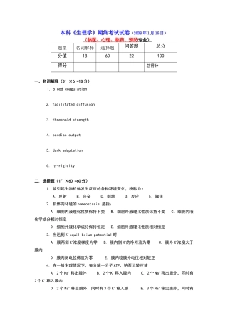 生理学期末考试试卷及答案F
