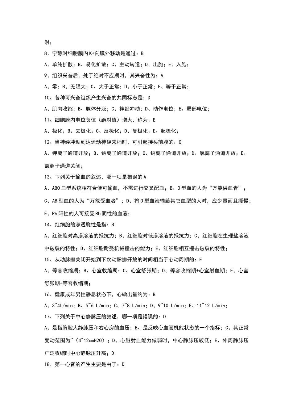 生理试卷答案_第3页