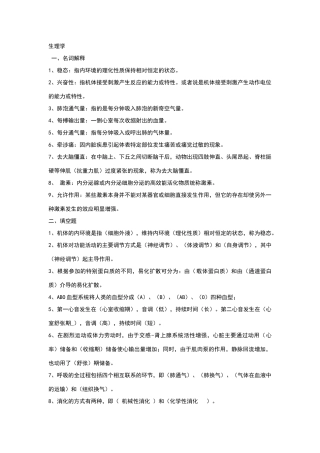 生理试卷答案