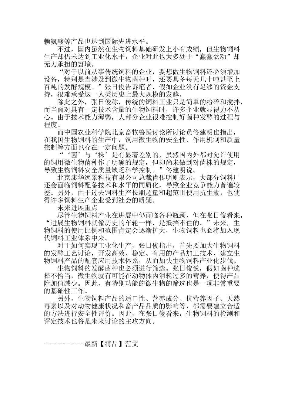 生物饲料工业化亟须“喂料”_第2页