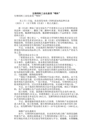 生物饲料工业化亟须“喂料”