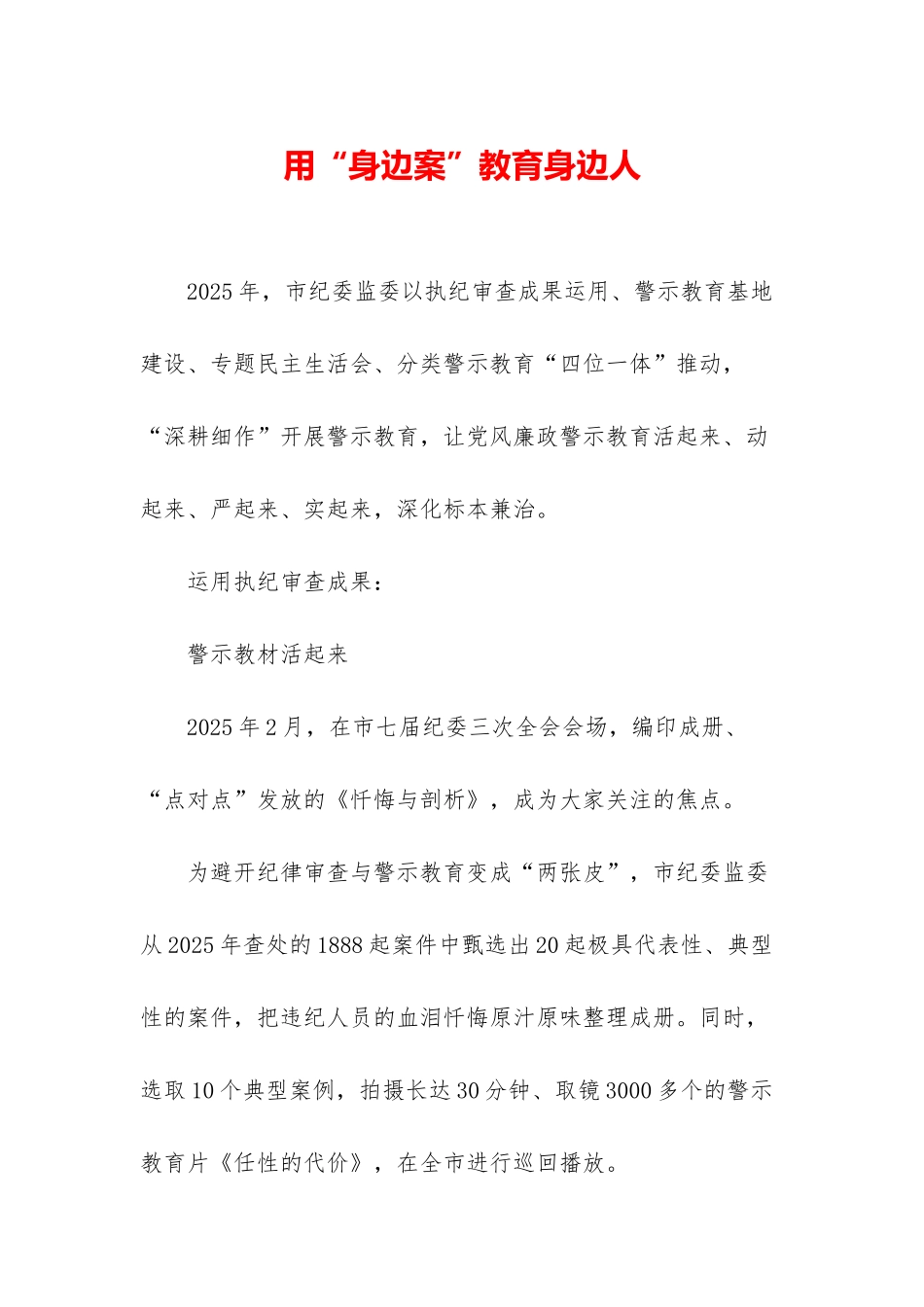 用“身边案”教育身边人_第1页