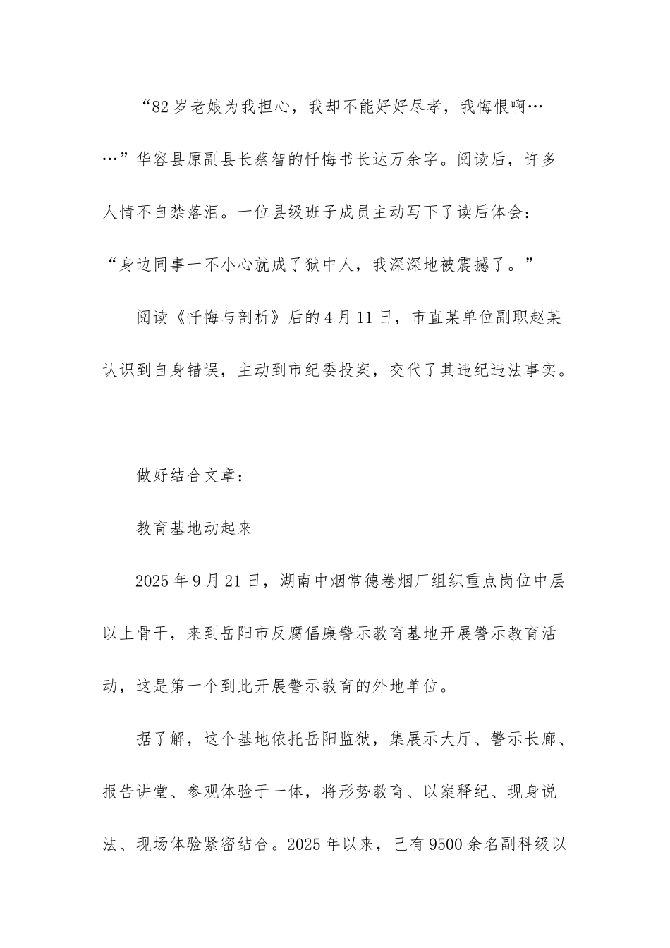 用“身边案”教育身边人_第2页