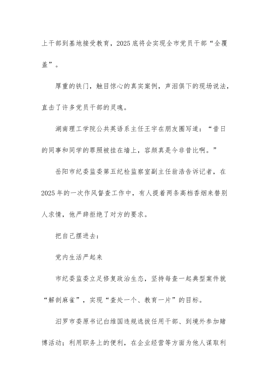 用“身边案”教育身边人_第3页