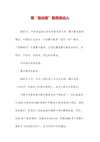 用“身边案”教育身边人