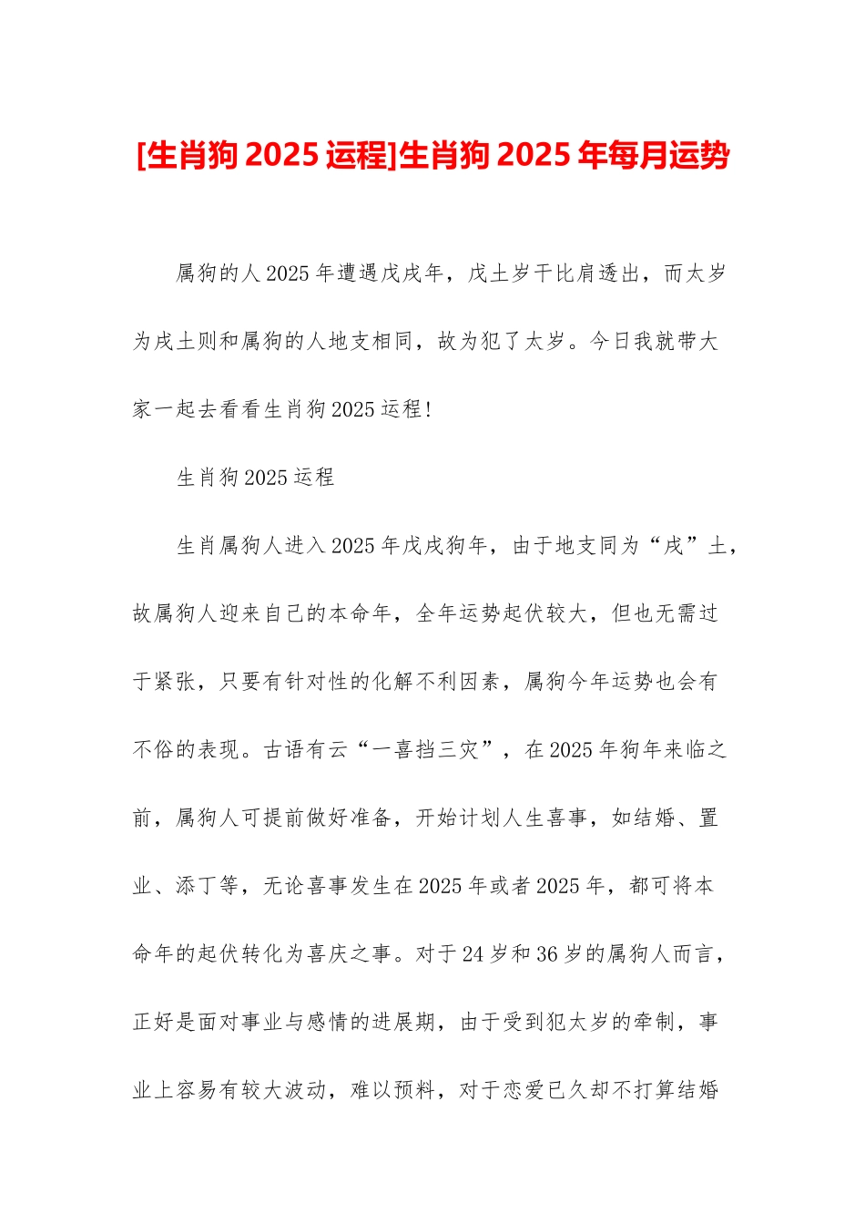 生肖狗2025年每月运势_第1页
