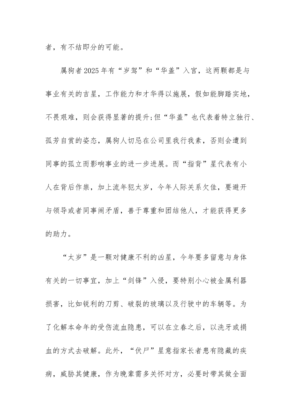 生肖狗2025年每月运势_第2页