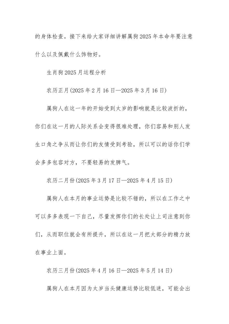 生肖狗2025年每月运势_第3页