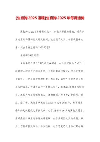 生肖狗2025年每月运势